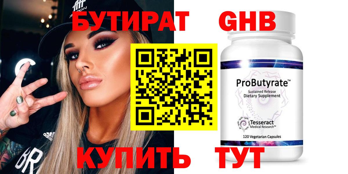 Бутират BDO  БУТИРАТ  Сургут  Вход с VPN 