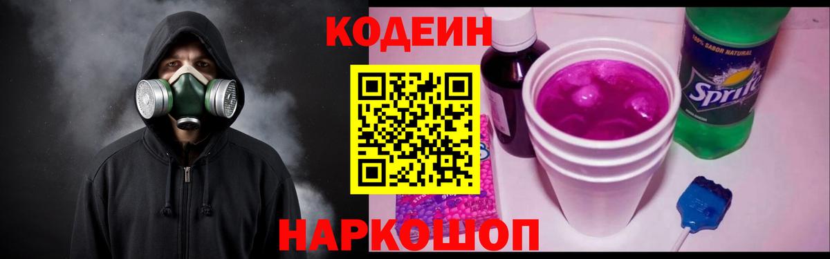 Кодеин напиток Lean (лин)  Вход с VPN  Сургут  Кодеиновый сироп Lean Purple Drank 