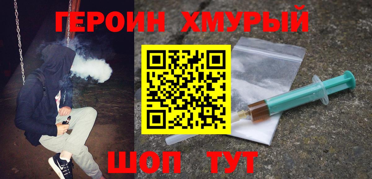 Героин белый Сургут