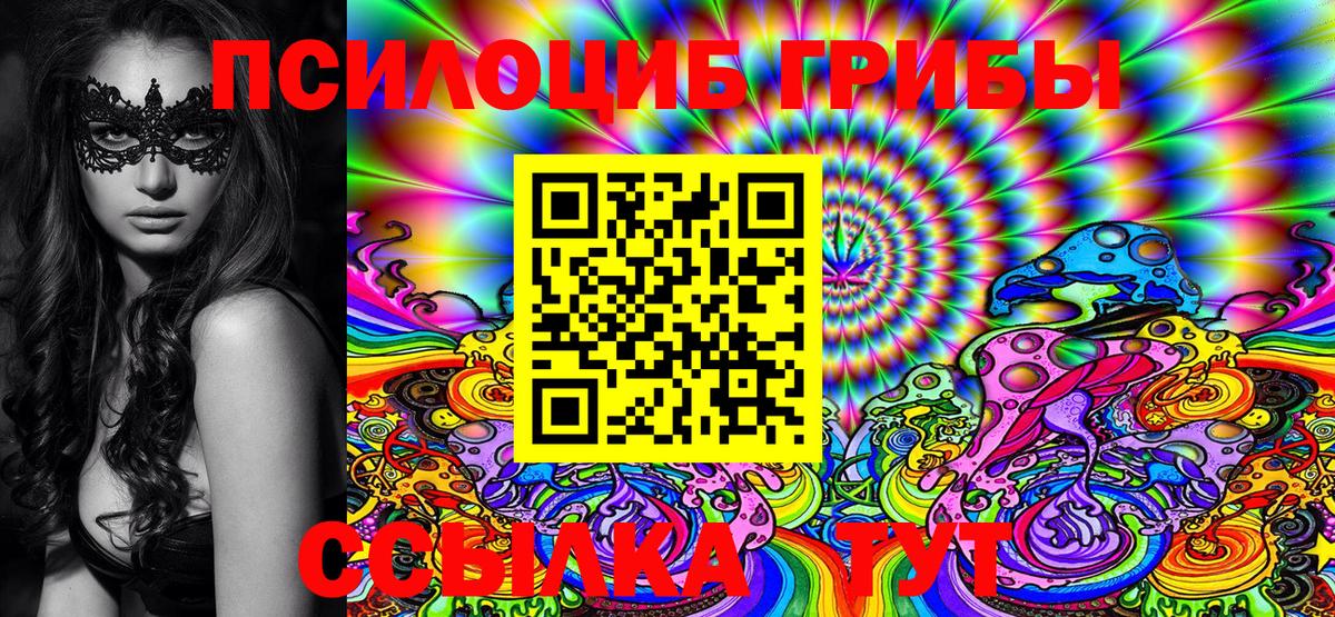 Галлюциногенные грибы Magic Shrooms  Вход с VPN  Сургут 